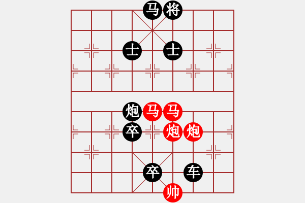 象棋棋譜圖片：35mmpp【 帥 令 4 軍 】 秦 臻 擬局 - 步數(shù)：30 