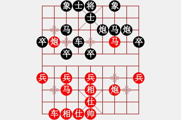 象棋棋譜圖片：飛相局對(duì)右中炮（和棋） - 步數(shù)：30 