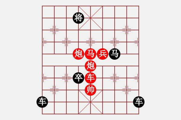 象棋棋譜圖片：《雅韻齋》【 無其倫比 】 秦 臻 擬局 - 步數(shù)：10 