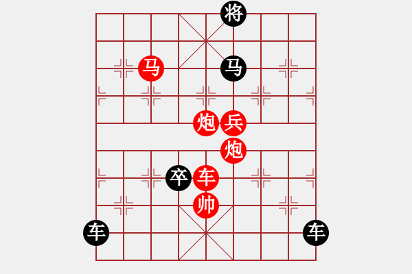 象棋棋譜圖片：《雅韻齋》【 無其倫比 】 秦 臻 擬局 - 步數(shù)：30 