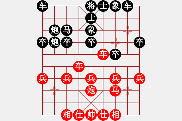 象棋棋譜圖片：弈軒詩琪[892347242] -VS- 彤仔[357471356] - 步數(shù)：20 