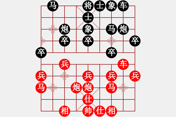 象棋棋譜圖片：執(zhí)先焉能輕易和 優(yōu)勢終可造勝局 - 步數(shù)：20 