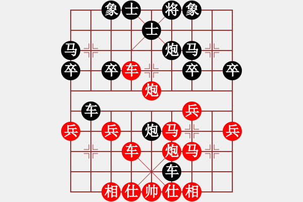 象棋棋譜圖片：橫才俊儒[292832991] -VS- 幸福一生[1670014389] - 步數(shù)：30 