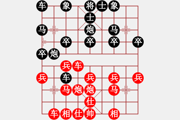 象棋棋譜圖片：天天有酒[56245446] -VS- 橫才俊儒[292832991] - 步數(shù)：20 