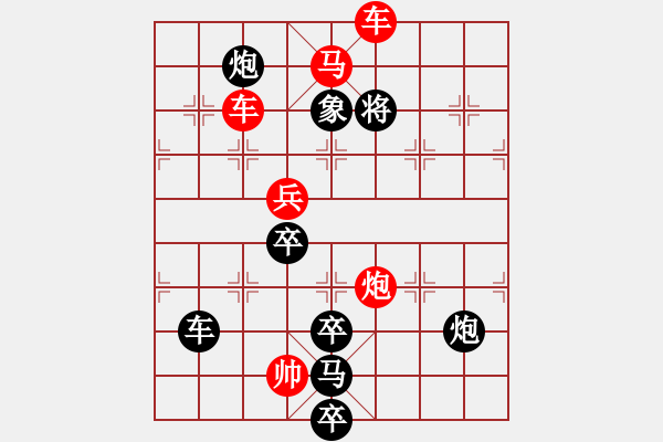 象棋棋譜圖片：《雅韻齋》【 靜對詩書尋樂趣 閑擬排局悟仙機 】 秦 臻 擬局 - 步數(shù)：53 