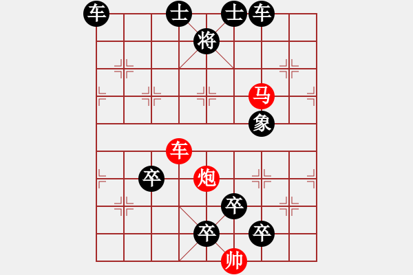 象棋棋譜圖片：《雅韻齋》47【 三陽開泰 】 秦 臻 擬局 - 步數(shù)：40 