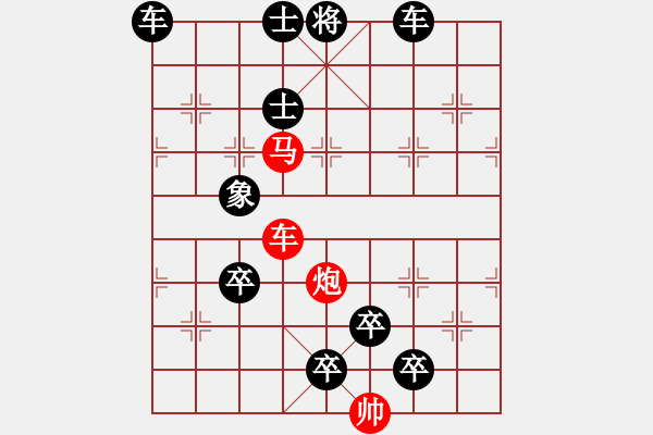 象棋棋譜圖片：《雅韻齋》47【 三陽開泰 】 秦 臻 擬局 - 步數(shù)：50 