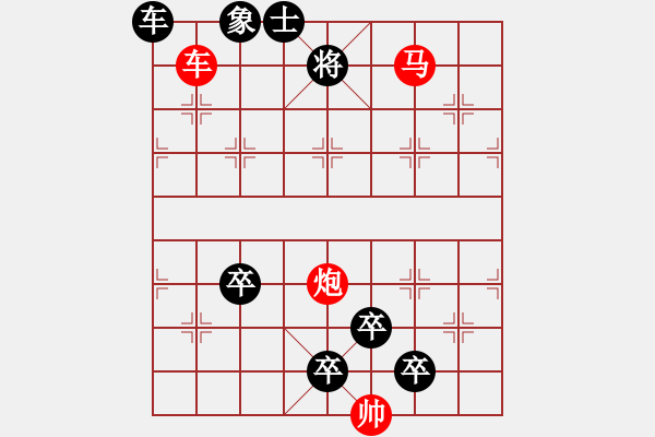 象棋棋譜圖片：《雅韻齋》47【 三陽開泰 】 秦 臻 擬局 - 步數(shù)：93 