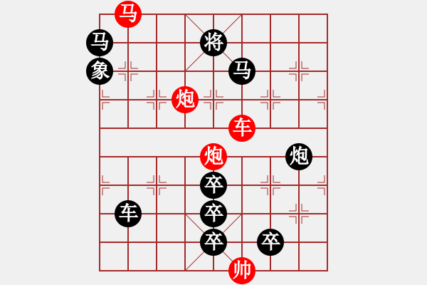 象棋棋譜圖片：《雅韻齋》33【 運(yùn)籌帷幄 】— 秦 臻 - 步數(shù)：30 