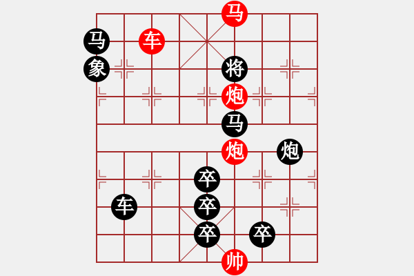 象棋棋譜圖片：《雅韻齋》33【 運(yùn)籌帷幄 】— 秦 臻 - 步數(shù)：50 