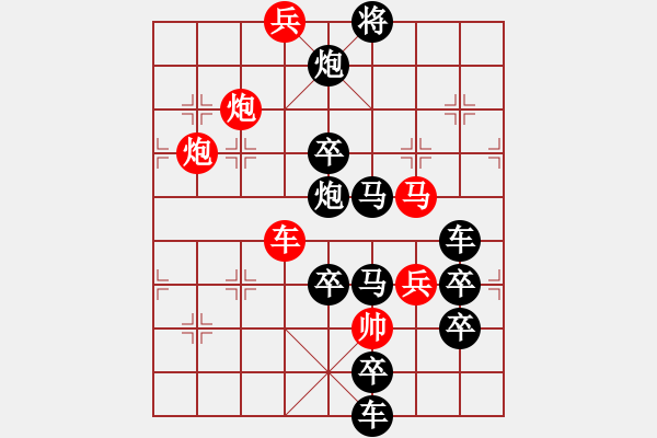 象棋棋譜圖片：鶴嘯九天（前“鶴”圖型）萬安平擬局 - 步數：10 