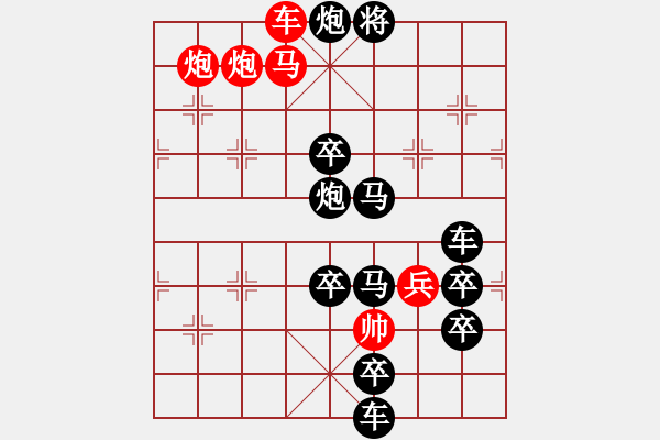 象棋棋譜圖片：鶴嘯九天（前“鶴”圖型）萬安平擬局 - 步數：27 