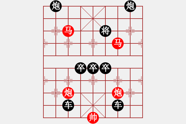 象棋棋譜圖片：（對(duì)稱）《雅韻齋》30【 驞 駍 】☆ 秦 臻 擬局 - 步數(shù)：20 