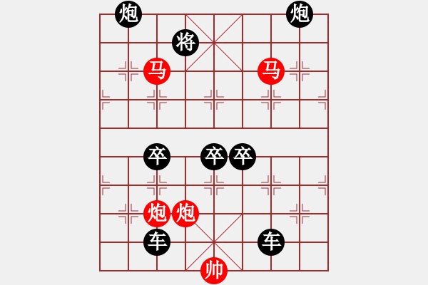 象棋棋譜圖片：（對(duì)稱）《雅韻齋》30【 驞 駍 】☆ 秦 臻 擬局 - 步數(shù)：40 