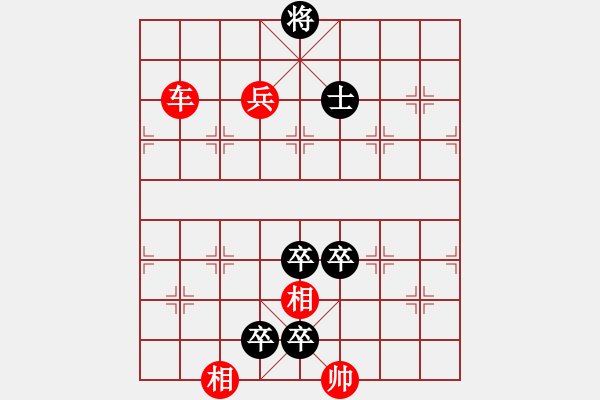 象棋棋譜圖片：車兵勝4卒士027 - 步數(shù)：10 