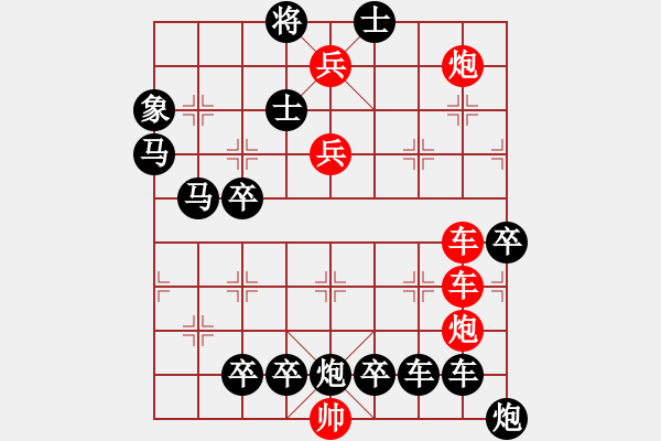 象棋棋譜圖片：縱橫奇葩 88（時(shí)鑫 試擬） - 步數(shù)：0 