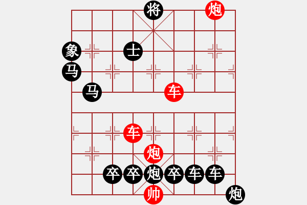 象棋棋譜圖片：縱橫奇葩 88（時(shí)鑫 試擬） - 步數(shù)：100 