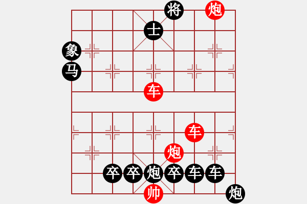 象棋棋譜圖片：縱橫奇葩 88（時(shí)鑫 試擬） - 步數(shù)：120 