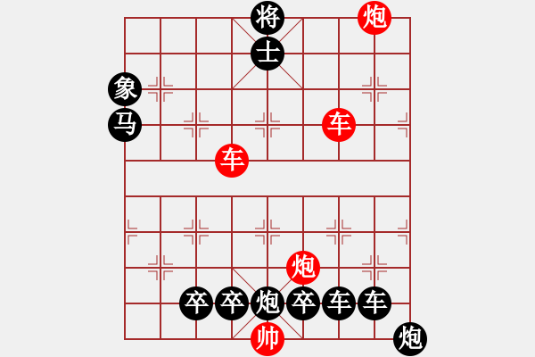 象棋棋譜圖片：縱橫奇葩 88（時(shí)鑫 試擬） - 步數(shù)：130 