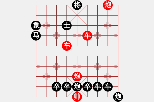 象棋棋譜圖片：縱橫奇葩 88（時(shí)鑫 試擬） - 步數(shù)：140 