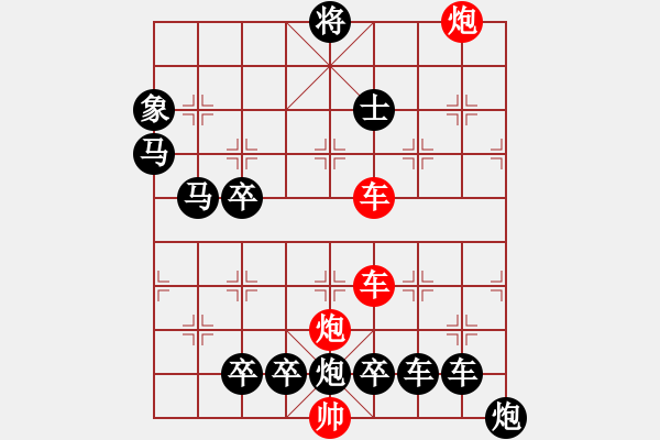 象棋棋譜圖片：縱橫奇葩 88（時(shí)鑫 試擬） - 步數(shù)：80 