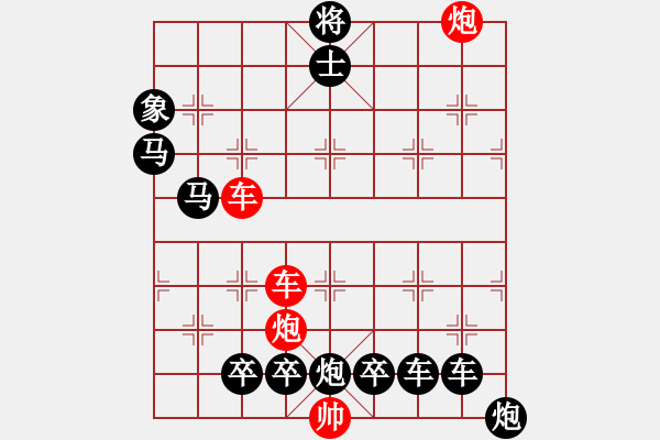 象棋棋譜圖片：縱橫奇葩 88（時(shí)鑫 試擬） - 步數(shù)：90 