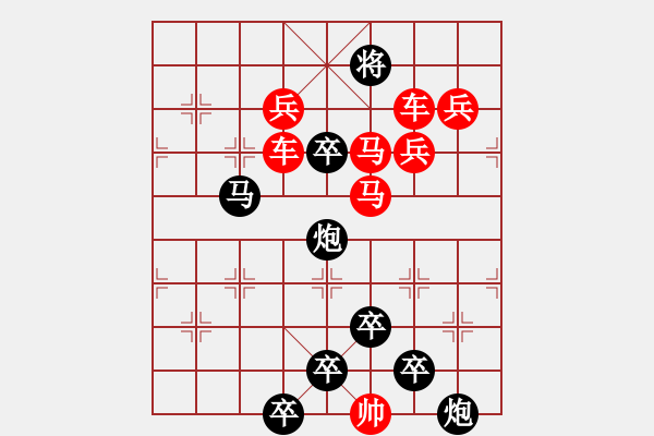 象棋棋譜圖片：☆《雅韻齋》☆【兩岸青山相對(duì)出◆一片孤帆日邊來(lái)】【鴛鴦蝴蝶】☆　　秦 臻 擬局 - 步數(shù)：10 