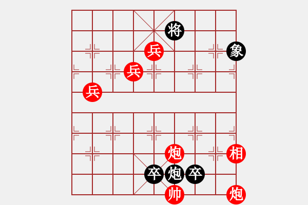 象棋棋譜圖片：三兵連營(yíng) - 步數(shù)：65 