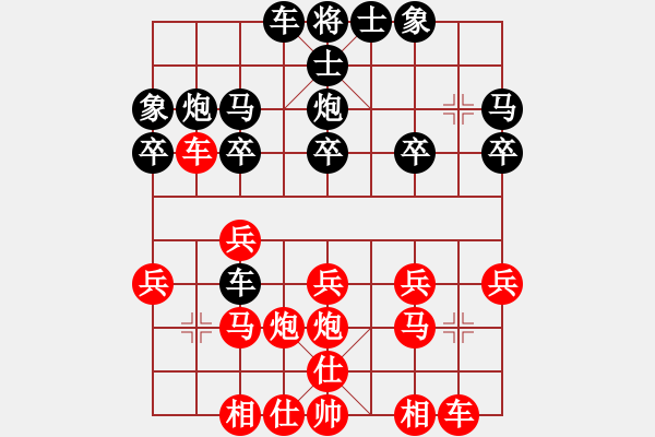 象棋棋譜圖片：阿詩(shī)瑪(9星)-勝-海下天(9星) - 步數(shù)：20 