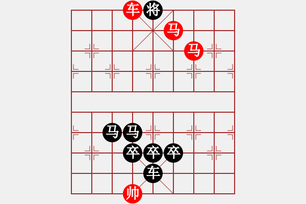 象棋棋譜圖片：圖形局（043）分號(hào)（0202） 周平造型 孫達(dá)軍擬局 - 步數(shù)：51 