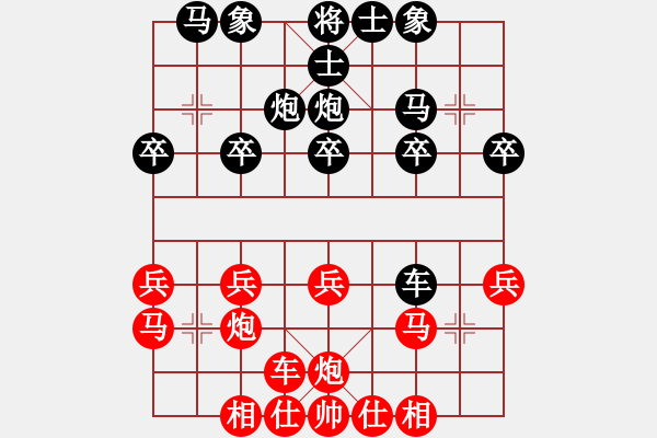 象棋棋譜圖片：掃平華山(9段)-和-怪杰醉逍遙(9段) - 步數(shù)：20 