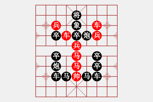 象棋棋譜圖片：☆【漫天飛絮空念遠(yuǎn)遍地落花凈思春】☆　　秦 臻 擬局 - 步數(shù)：0 