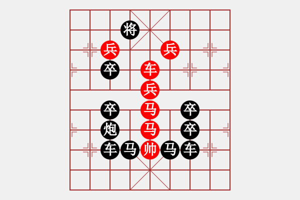 象棋棋譜圖片：☆【漫天飛絮空念遠(yuǎn)遍地落花凈思春】☆　　秦 臻 擬局 - 步數(shù)：10 