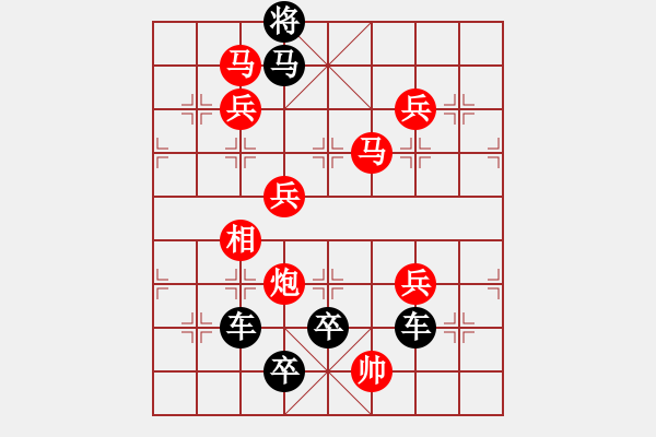 象棋棋譜圖片：【圖組（10合1）】對(duì)影成雙數(shù)碼圖8—30（時(shí)鑫 造型 試擬） - 步數(shù)：40 