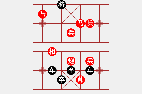 象棋棋譜圖片：【圖組（10合1）】對(duì)影成雙數(shù)碼圖8—30（時(shí)鑫 造型 試擬） - 步數(shù)：59 