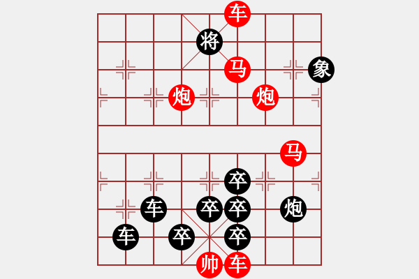 象棋棋譜圖片：一子入局排局譜-柯有無-疾雷破山 - 步數：30 