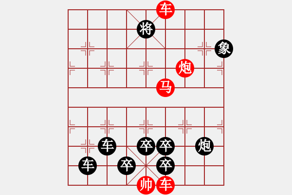 象棋棋譜圖片：一子入局排局譜-柯有無-疾雷破山 - 步數：40 