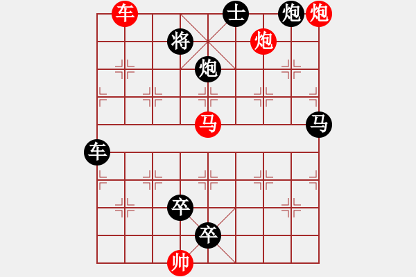 象棋棋譜圖片：四攻子連照殺（0005）…（車馬雙炮2401車馬雙炮）…孫達(dá)軍擬局 - 步數(shù)：10 