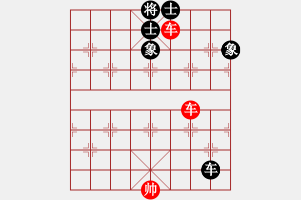 象棋棋譜圖片：雙車巧勝車士象全（二） - 步數(shù)：0 