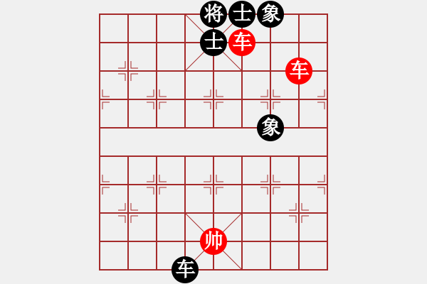 象棋棋譜圖片：雙車巧勝車士象全（二） - 步數(shù)：10 