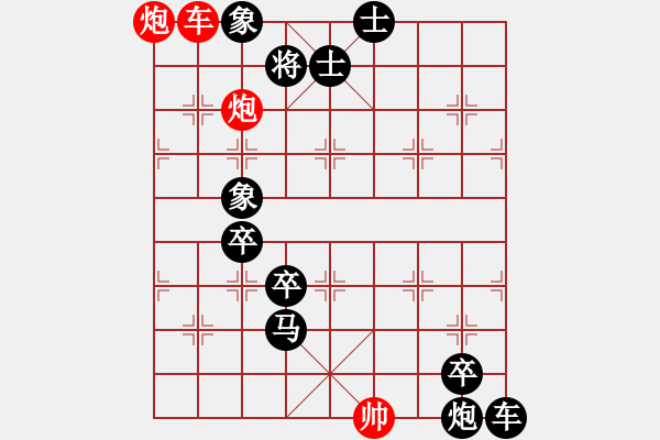 象棋棋譜圖片：車(chē)雙炮的運(yùn)用 - 步數(shù)：10 