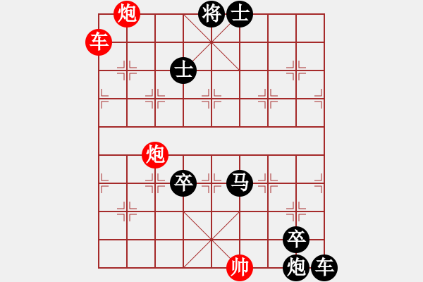 象棋棋譜圖片：車(chē)雙炮的運(yùn)用 - 步數(shù)：49 