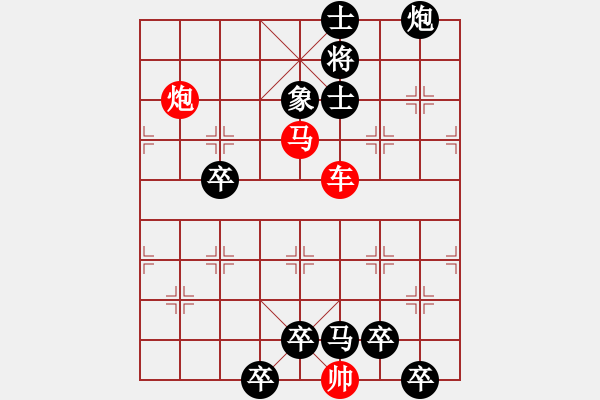 象棋棋譜圖片：《雅韻齋》【 三陽(yáng)開(kāi)泰 】 秦 臻 擬局 - 步數(shù)：40 