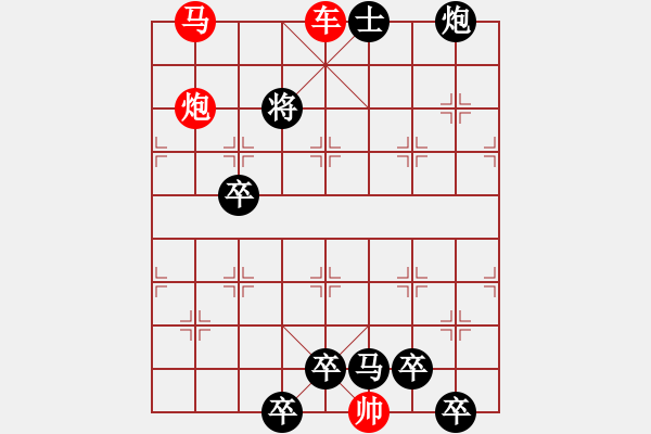 象棋棋譜圖片：《雅韻齋》【 三陽(yáng)開(kāi)泰 】 秦 臻 擬局 - 步數(shù)：50 