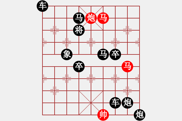 象棋棋譜圖片：《雅韻齋》【 三陽開泰 】 秦 臻 擬局 - 步數(shù)：0 