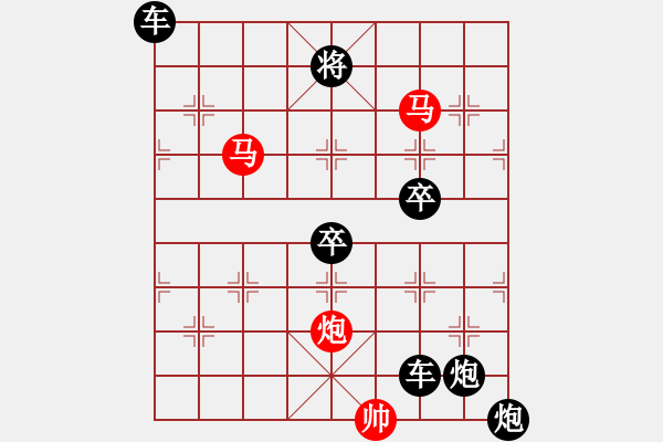 象棋棋譜圖片：《雅韻齋》【 三陽開泰 】 秦 臻 擬局 - 步數(shù)：91 