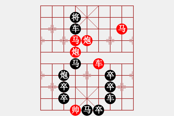 象棋棋譜圖片：圖形局（） 寶葫蘆（2301） 周平造型 孫達(dá)軍擬局 - 步數(shù)：10 