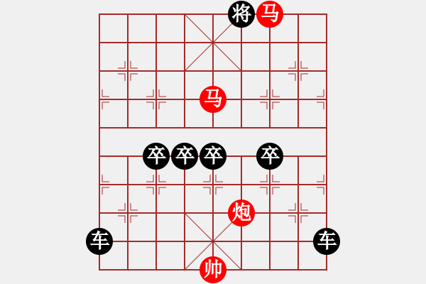 象棋棋譜圖片：《雅韻齋》【 三陽(yáng)開泰 】 秦 臻 擬局 - 步數(shù)：20 