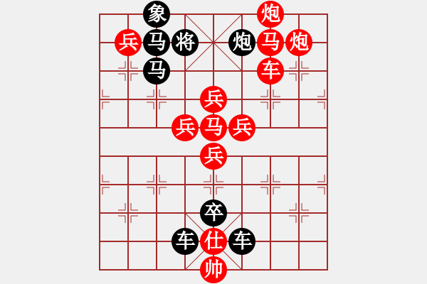 象棋棋譜圖片：【換芯梅花 】39 王方權(quán) 擬局 - 步數(shù)：0 