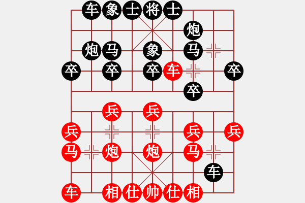 象棋棋譜圖片：我愛(ài)畢彬彬(1弦)-勝-烈火辨日(1弦) - 步數(shù)：20 